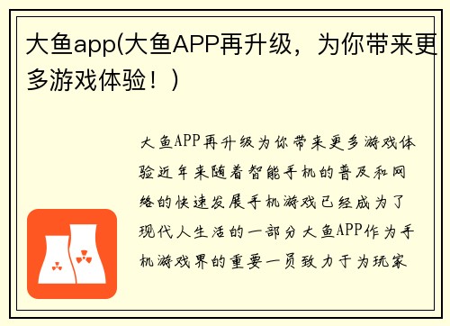 大鱼app(大鱼APP再升级，为你带来更多游戏体验！)