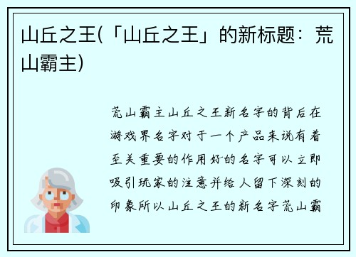 山丘之王(「山丘之王」的新标题：荒山霸主)