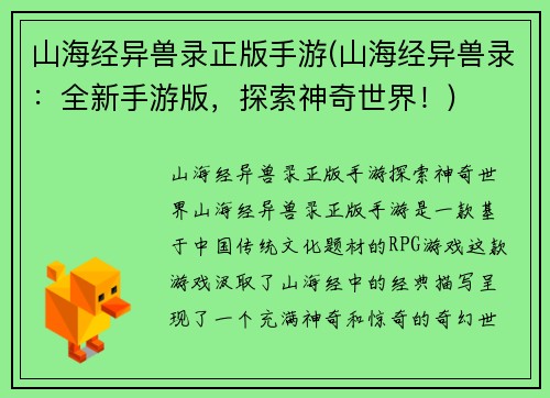 山海经异兽录正版手游(山海经异兽录：全新手游版，探索神奇世界！)